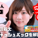 楽天提携のDUGAは動画が最大50%OFF