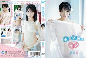 星宮葵 シースルー着エロ「乳首ポロあり!」