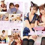 女子同士のじゃれ合い着エロ「コスドキ 阿部乃みく&篠宮ゆり」