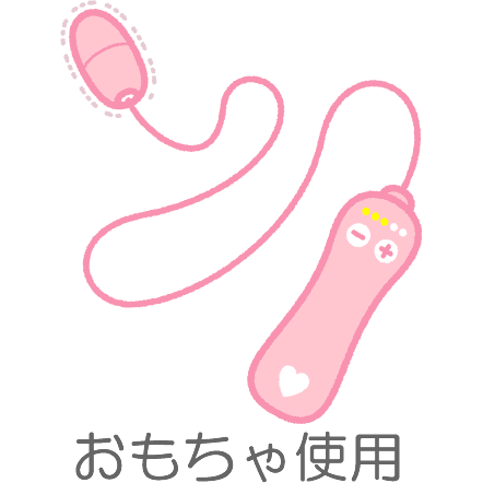おもちゃプレイの有無アイコン